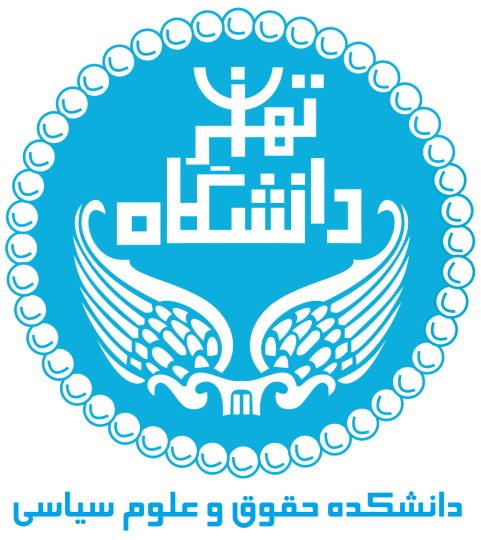 دانشگاه تهران 