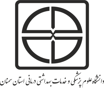 دانشگاه علوم پزشکی سمنان