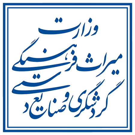 وزارت ميراث فرهنگی، گردشگری و صنایع دستی